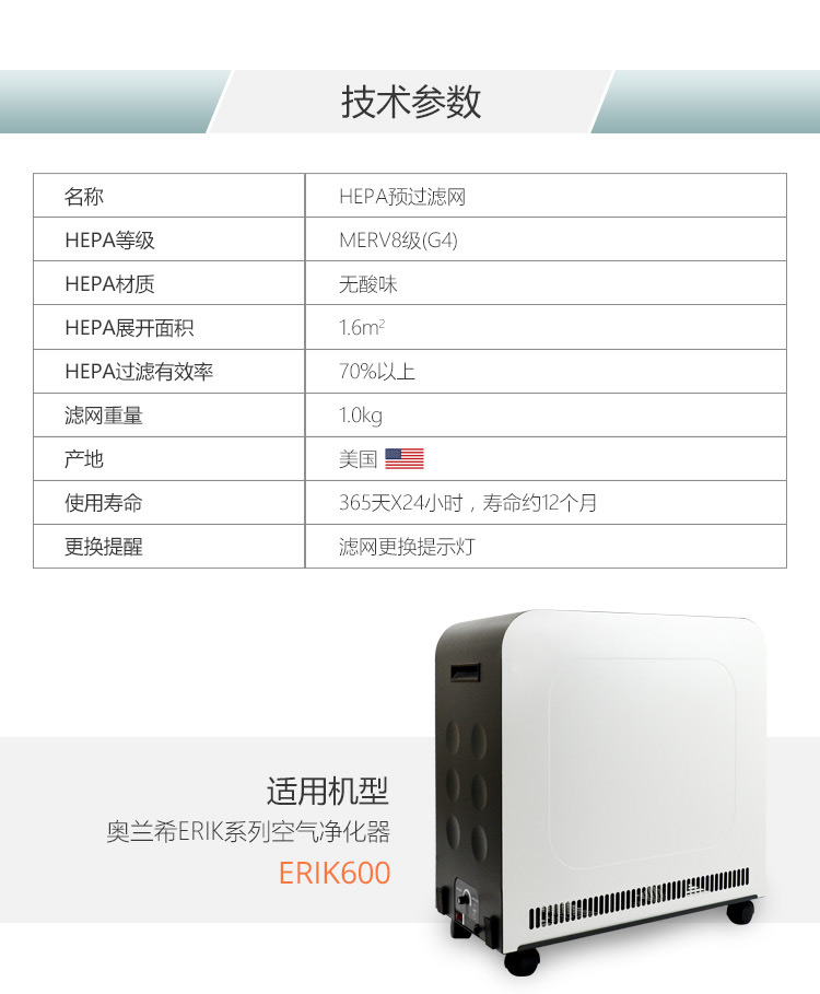 HEPA預(yù)過濾網(wǎng)6 HEPA預(yù)過濾網(wǎng)6