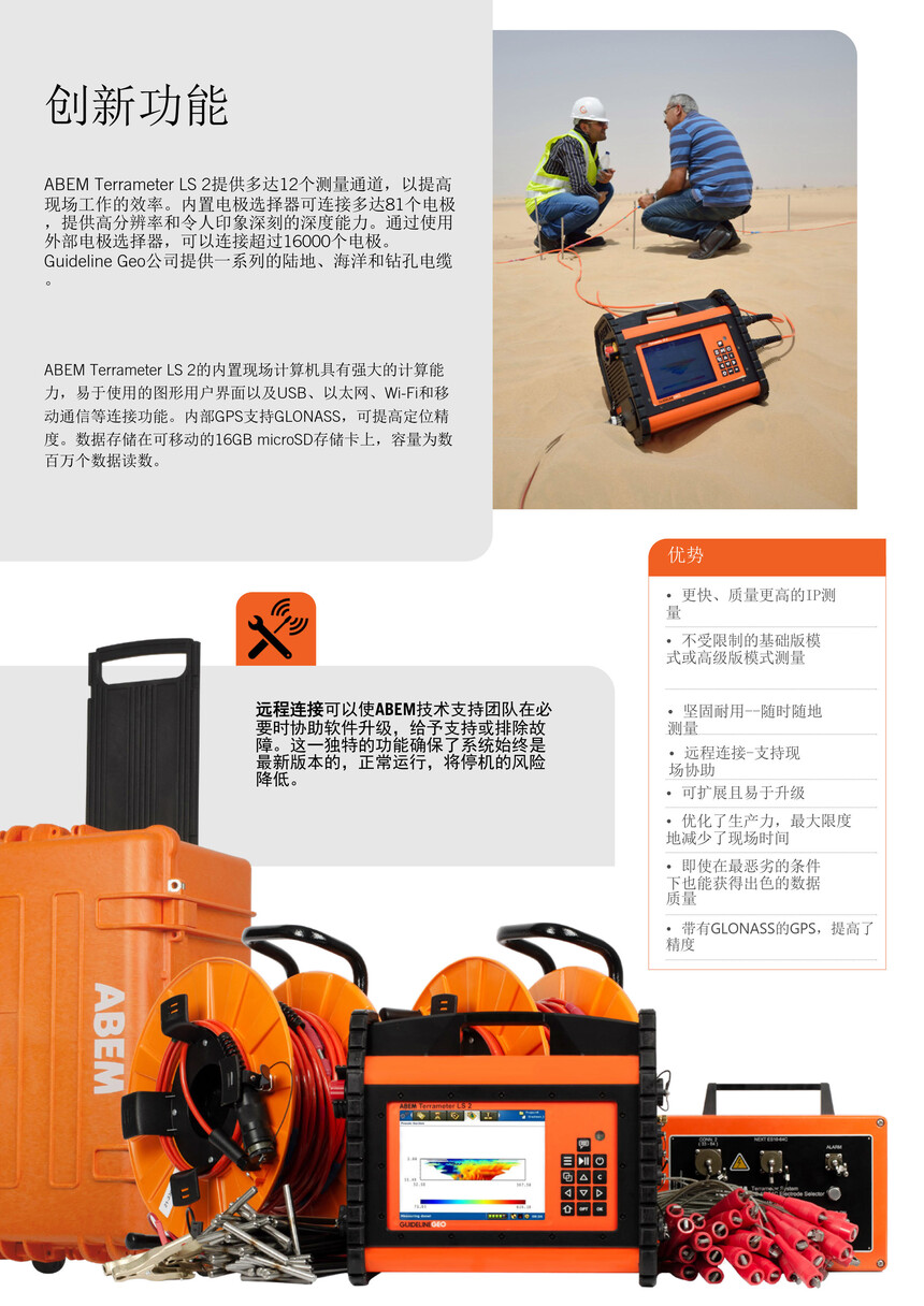 ABEM Terrameter LS 2 電阻率和IP成像 探地雷達(dá)