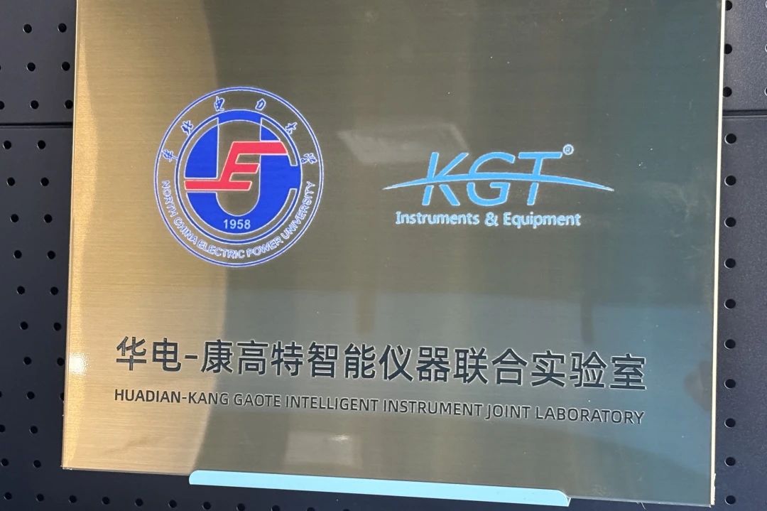 康高特與華北電力大學開啟校企合作