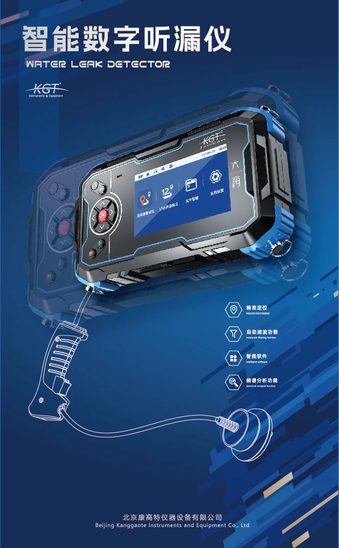 智能數(shù)字聽漏儀管道漏水檢測(cè)