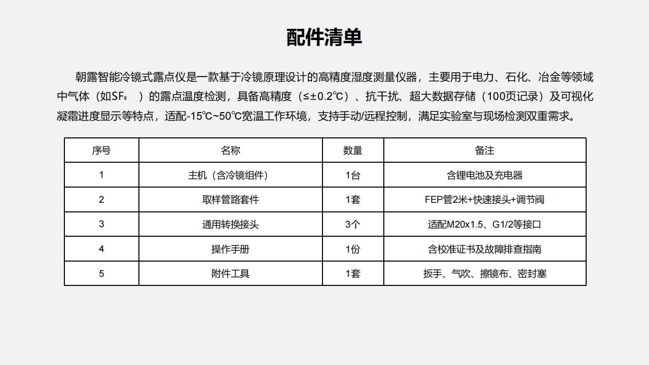 朝露精密智能露點儀
