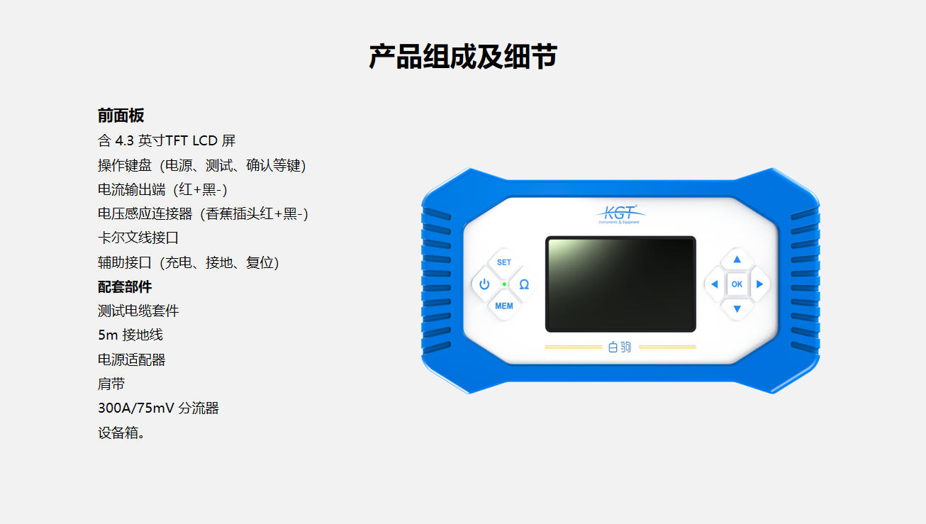 白駒手持式大電流微歐計